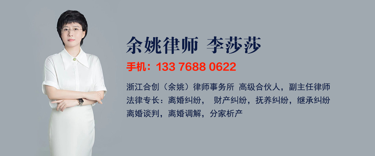 余姚离婚律师